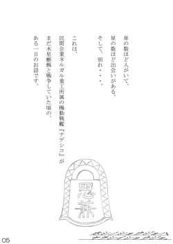 Page 2 of Hoshi no Shoujo wa,Yarashii Shoujo.