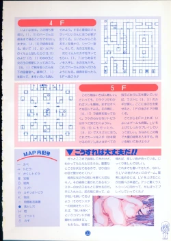 Page 37 of 美少女ソフト大研究 part 2