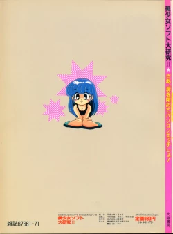 Page 4 of 美少女ソフト大研究 part 2