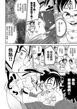 Page 9 of Henshin Heroine Ganbare Snow-chan  | 變身魔法少女 加油啊 小雪醬！！