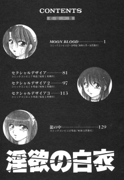 Page 147 of Inyoku No Hakui