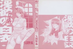 Page 2 of Inyoku No Hakui