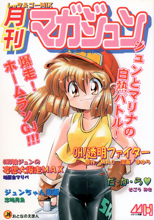 (C55) [Märchen Honpo (Various)] Let's & Go MIX Gekkan MagaJun (Bakusou Kyoudai Let's & Go!!)