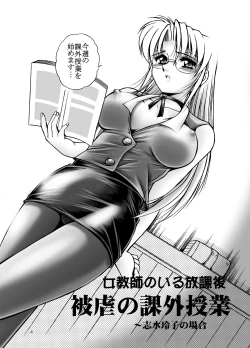 Page 4 of Onna Kyoushi no Iru Houkago