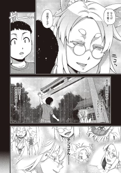 Page 105 of Kimi no Megane ni Hoshi wa Kagayaki