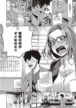 Page 125 of Kimi no Megane ni Hoshi wa Kagayaki