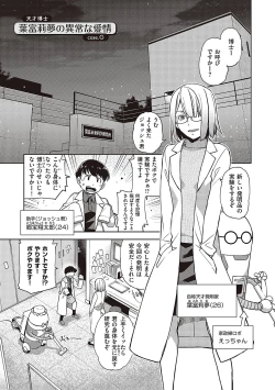 Page 194 of Kimi no Megane ni Hoshi wa Kagayaki