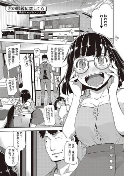 Page 214 of Kimi no Megane ni Hoshi wa Kagayaki