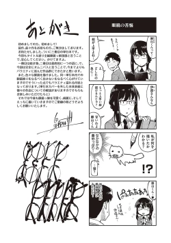 Page 226 of Kimi no Megane ni Hoshi wa Kagayaki