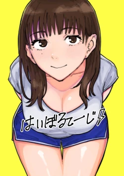 Page 200 of Haiboruteeji!