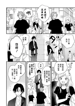 Page 12 of Jōren-san wa kyō mo ore no gohan ga suki | 常客今天也爱吃我做的饭