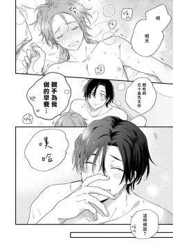 Page 34 of Jōren-san wa kyō mo ore no gohan ga suki | 常客今天也爱吃我做的饭