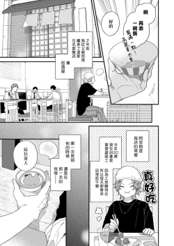 Page 3 of Jōren-san wa kyō mo ore no gohan ga suki | 常客今天也爱吃我做的饭