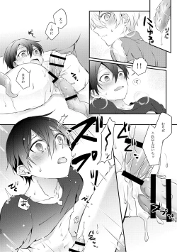 Page 32 of Shokushu-chan wa Yujikiri ga Urayamashii!