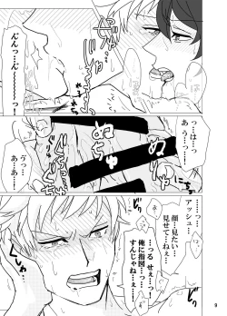 Page 10 of Geek Yarou wa Wakattenai!