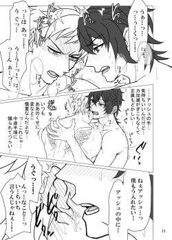 Page 12 of Geek Yarou wa Wakattenai!