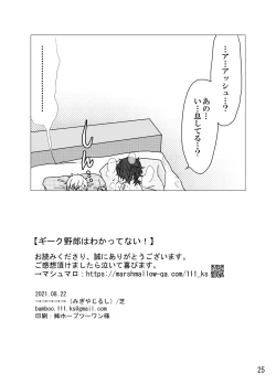 Page 26 of Geek Yarou wa Wakattenai!