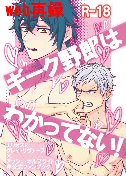 Download Geek Yarou wa Wakattenai!