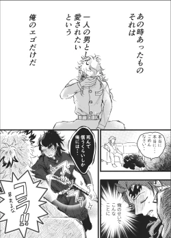 Page 52 of Toki o Kakeru Hibashira