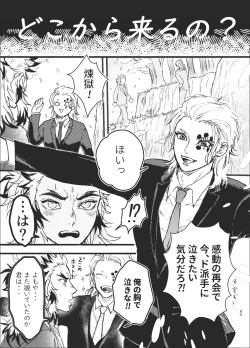 Page 88 of Toki o Kakeru Hibashira