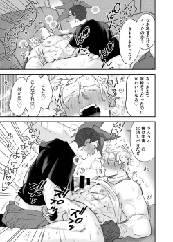 Page 14 of Hontou ni Doshigatai