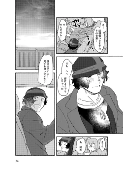 Page 33 of Kimi o Nusumu