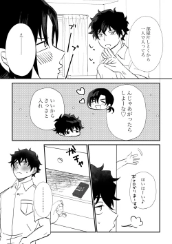 Page 12 of All because of summer