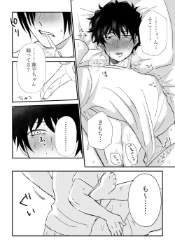 Page 23 of All because of summer