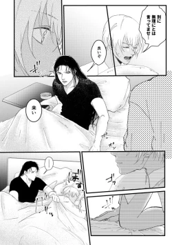 Page 12 of Whisky-tachi wa Kurayami no Naka de