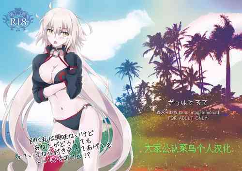 [Zahhatorute (Morinaga Ramune)] Betsuni Watashi wa Kyouminai Kedo Anata ga Doushitemo Tteiu Nara Tsukiatte Agete Moii n desu kedo!? (Fate/Grand Order) [Chinese] [大家公认菜鸟个人汉化] [Digital]