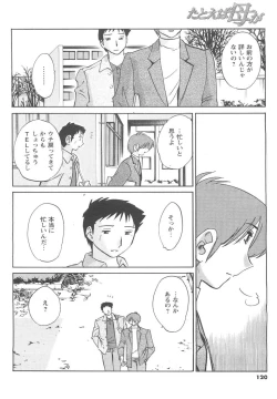 Page 110 of COMIC Men's Young 2007-04