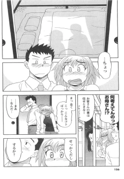 Page 144 of COMIC Men's Young 2007-04