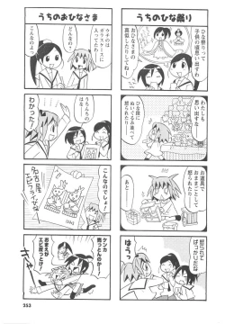 Page 235 of COMIC Men's Young 2007-04