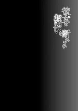 Page 26 of Kanojo wa Onegai o Kotowarenai