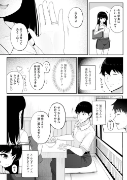 Page 28 of Kanojo wa Onegai o Kotowarenai