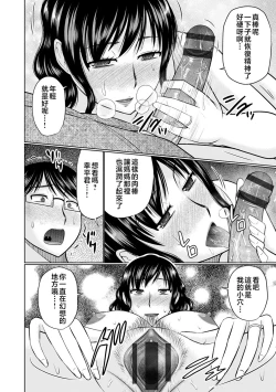 Page 14 of Boku to Kaa-san no Naka