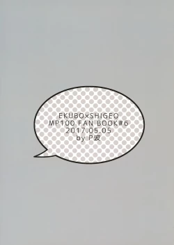 Page 26 of Sono Akuryou, Kyokon ni Tsuki.