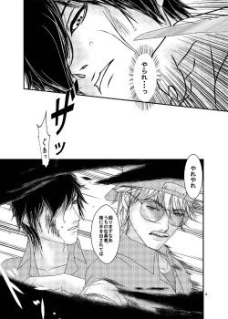 Page 5 of Belt Conveyor wa Tomarenai