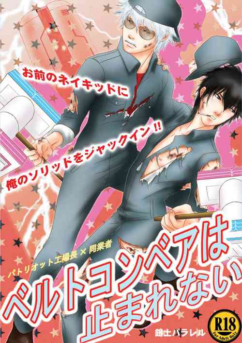 Download Belt Conveyor wa Tomarenai