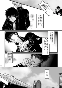 Page 12 of Ungai no Kagami