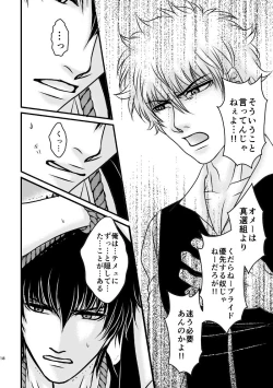 Page 54 of Ungai no Kagami