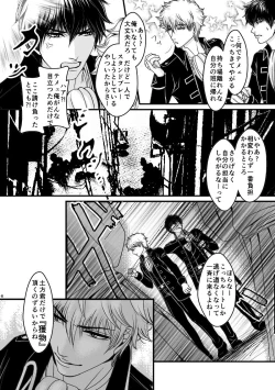 Page 6 of Ungai no Kagami