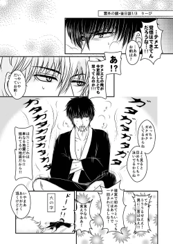 Page 78 of Ungai no Kagami