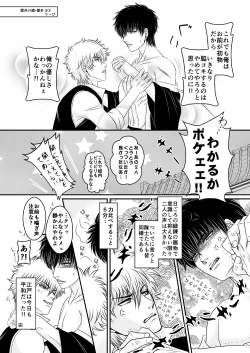 Page 80 of Ungai no Kagami