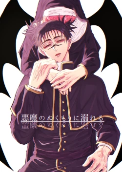 Page 33 of Akuma no Nukumori ni Oboreru