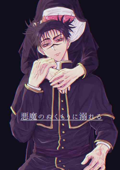 Download Akuma no Nukumori ni Oboreru