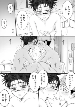 Page 10 of Kagerou no Kanegoto