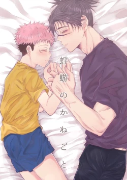 Page 39 of Kagerou no Kanegoto