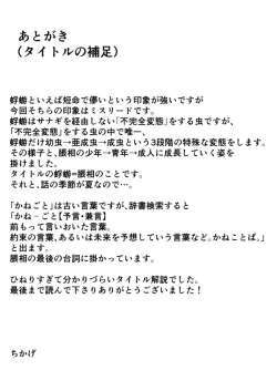 Page 40 of Kagerou no Kanegoto