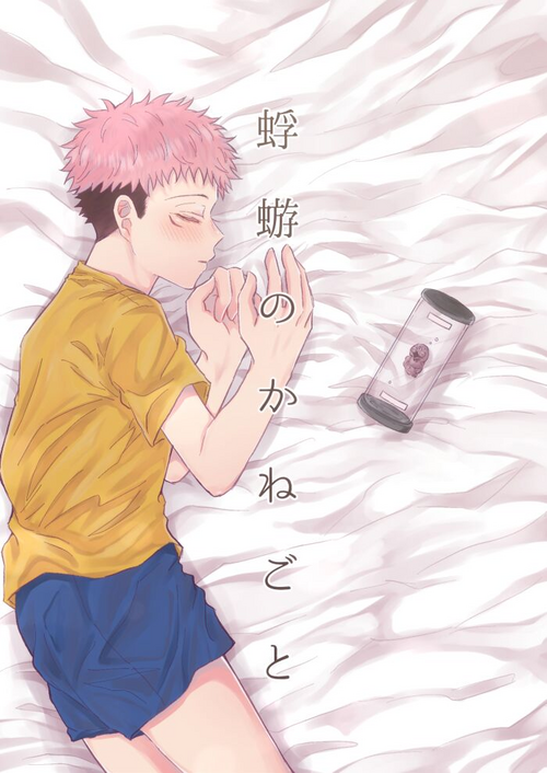 [Chikage] Kagerou no Kanegoto (Jujutsu Kaisen) [Digital]